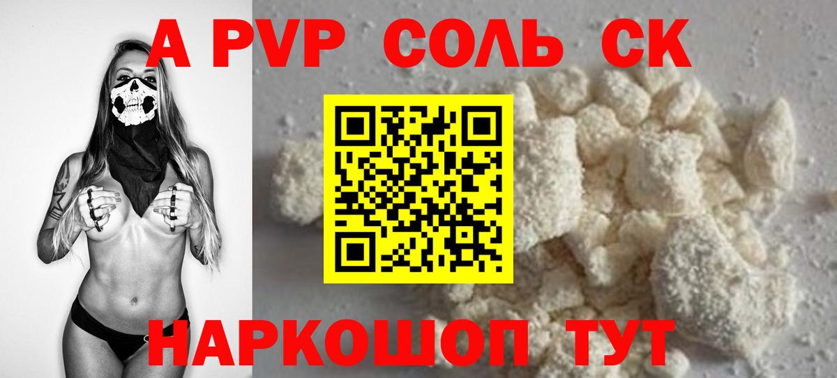 A PVP кристаллы Валуйки