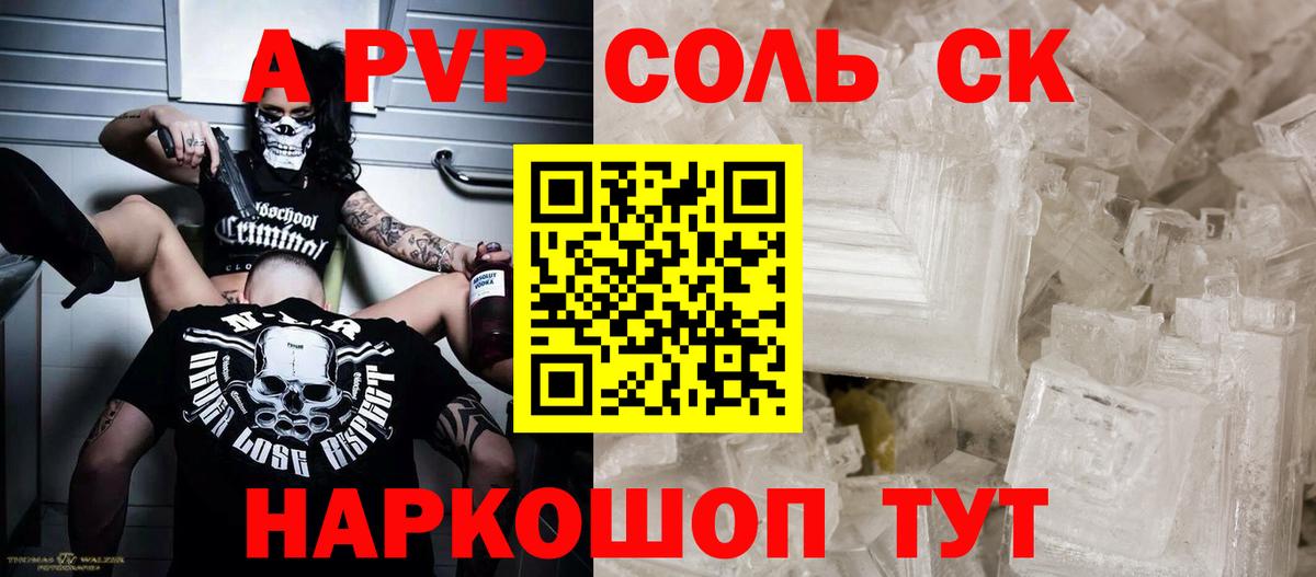 как найти закладки  A PVP  Вход с VPN  Alfa_PVP крисы CK  Валуйки 