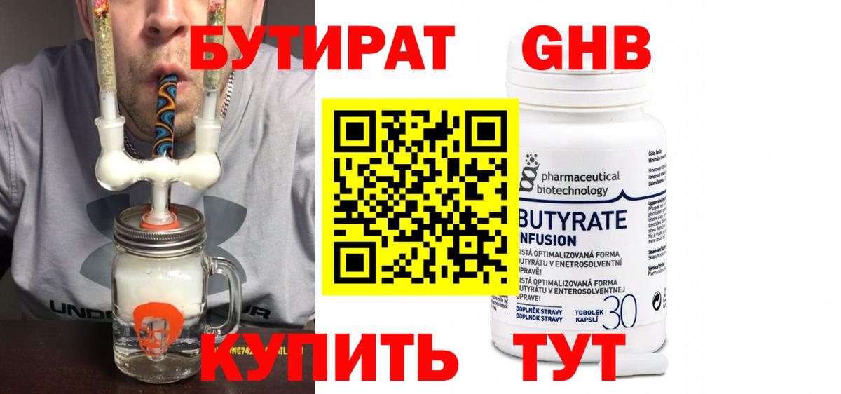 БУТИРАТ вода  Вход с VPN  Валуйки 