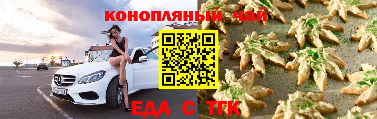 Еда ТГК конопля  Вход с VPN  Валуйки 