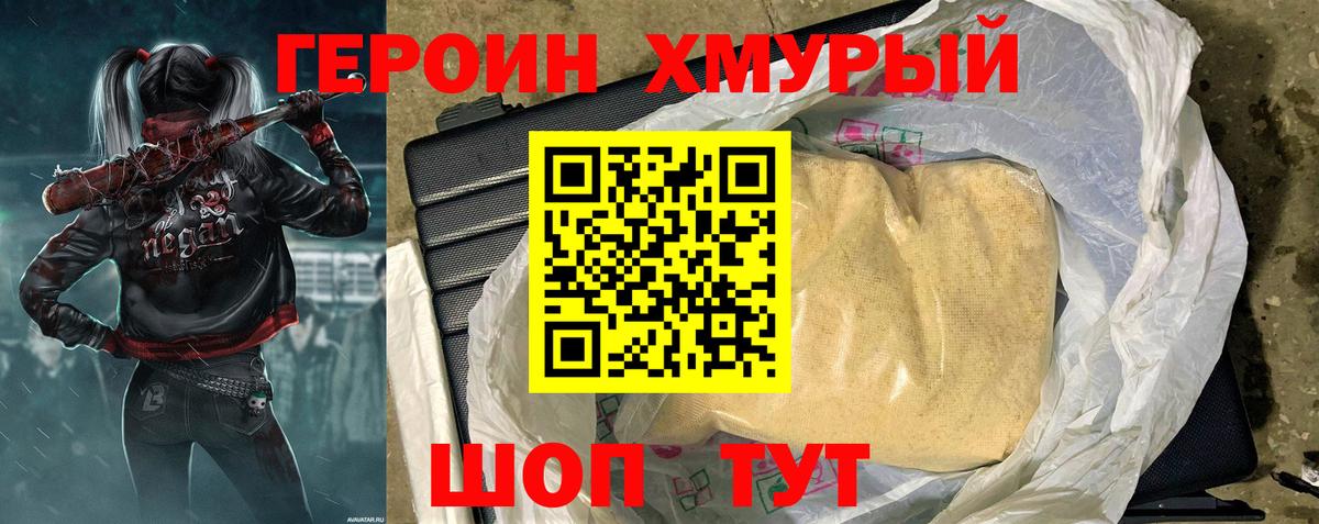 ГЕРОИН Heroin  Вход с VPN  Героин  Валуйки 