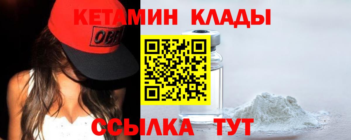 Кетамин VHQ Валуйки