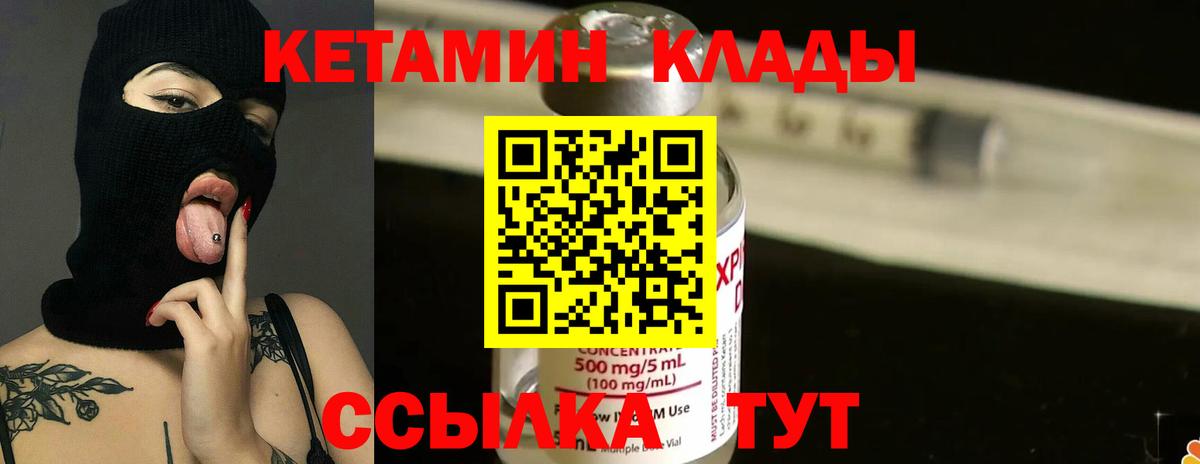 Кетамин VHQ  Кетамин ketamine  Вход с VPN  Валуйки 