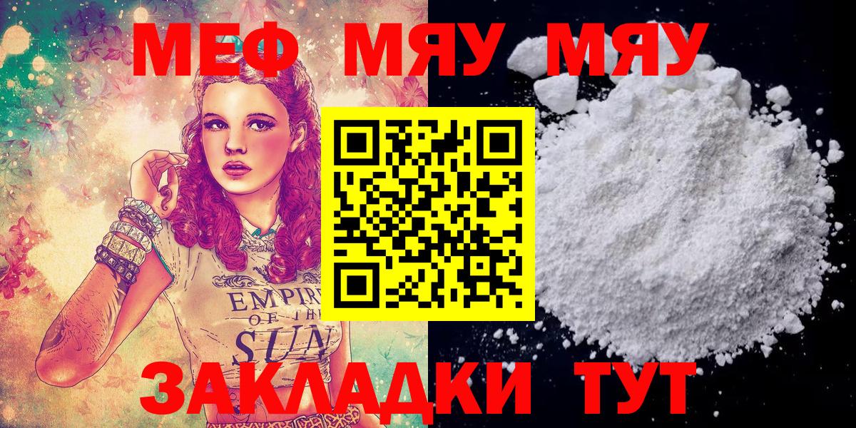 Меф мяу мяу  Валуйки