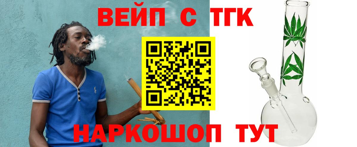 Валуйки  ТГК жижа  Вход с VPN  ТГК гашишное масло 