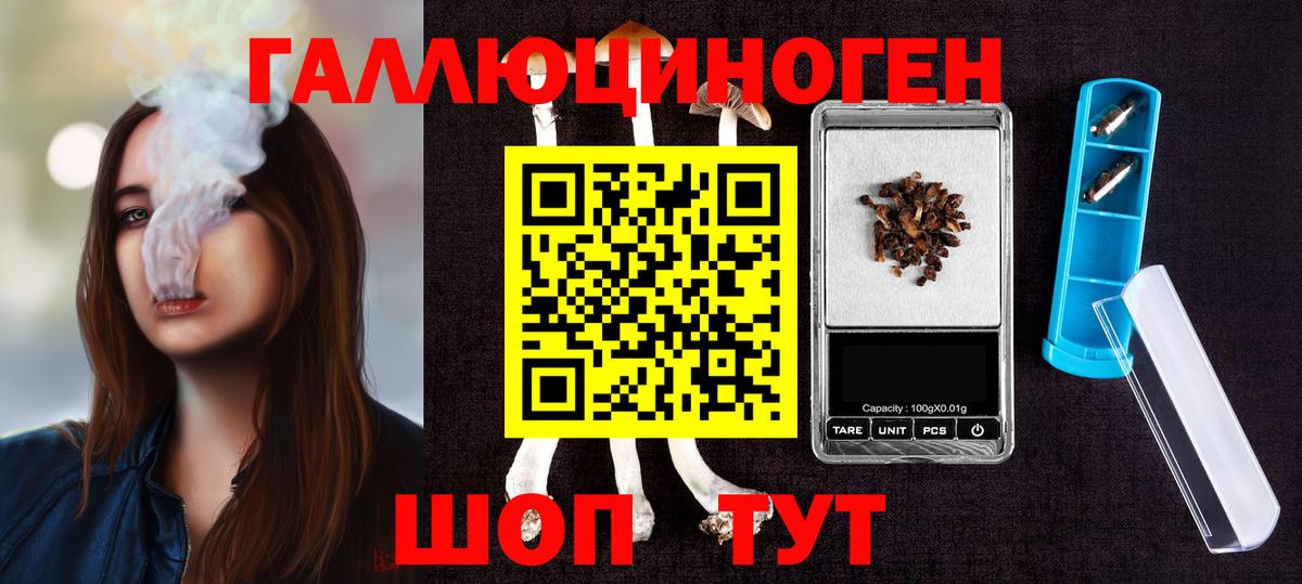 Галлюциногенные грибы Cubensis  Вход с VPN  как найти закладки  Валуйки 